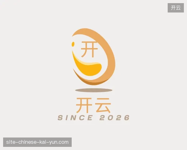 走进开云官方入口
